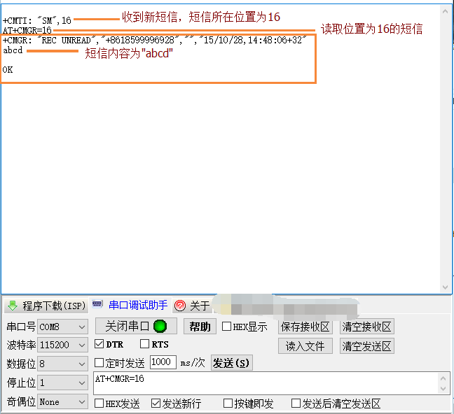 SIM808读取短信