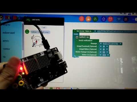 ส่งการแจ้งเตือนผ่านไลน์ ด้วยบอร์ด KidBright