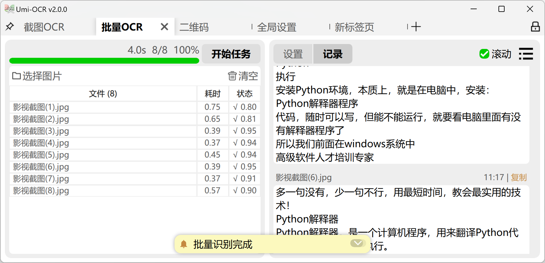 批量OCR功能