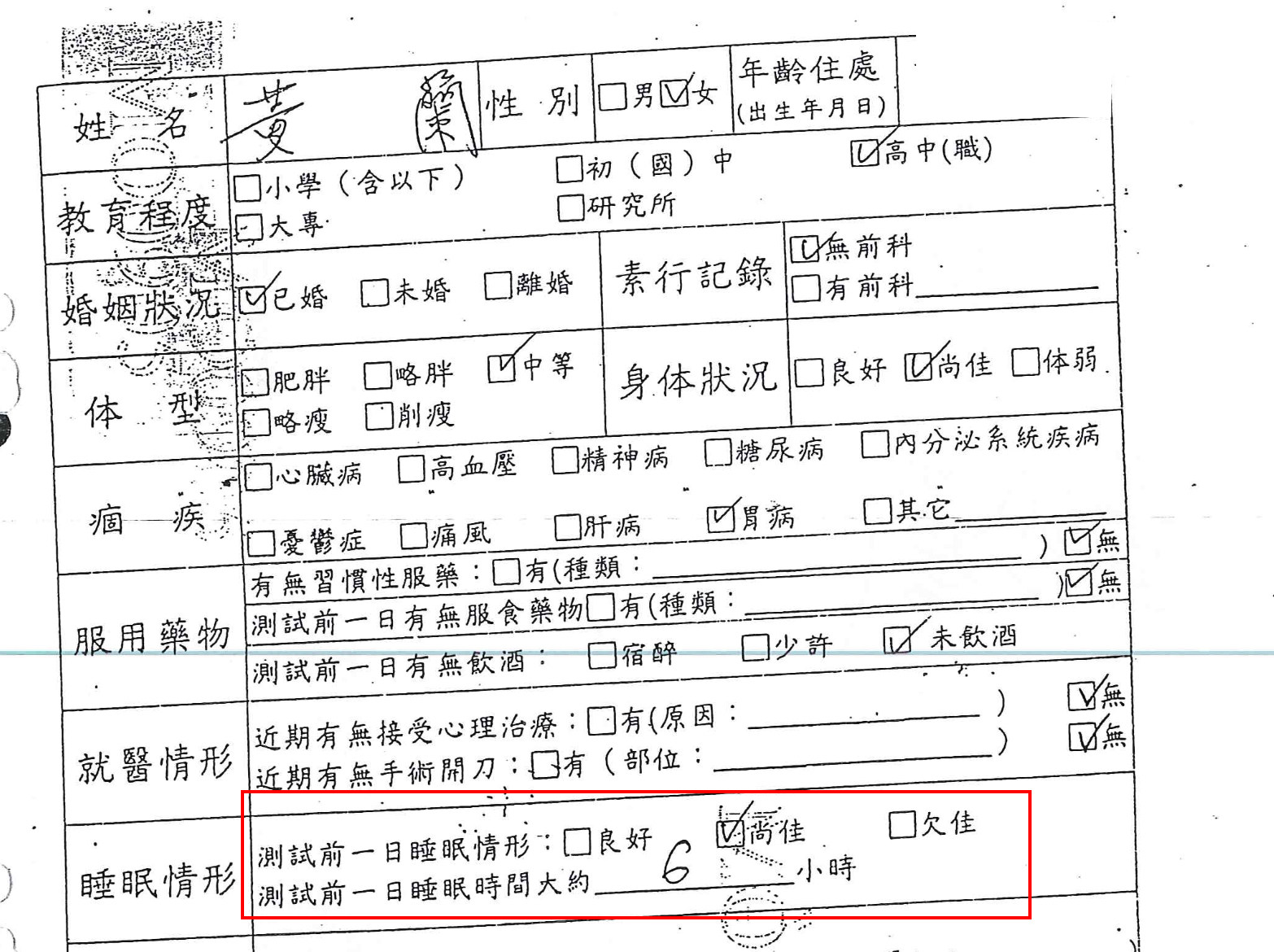 謝先生案