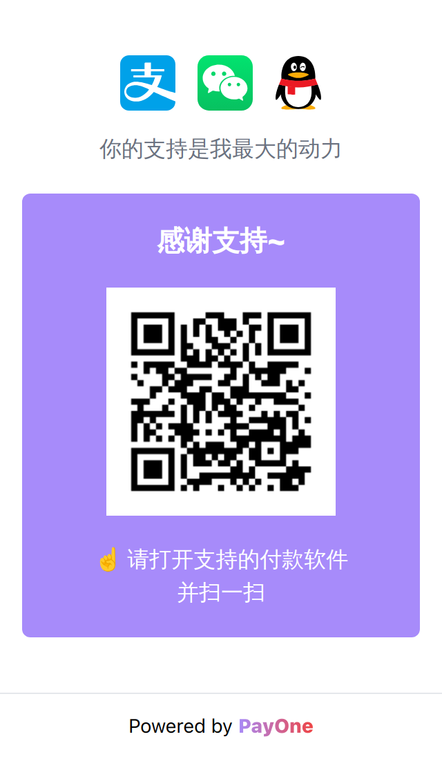 鼓励一下由 https://payone.wencai.app 赞助