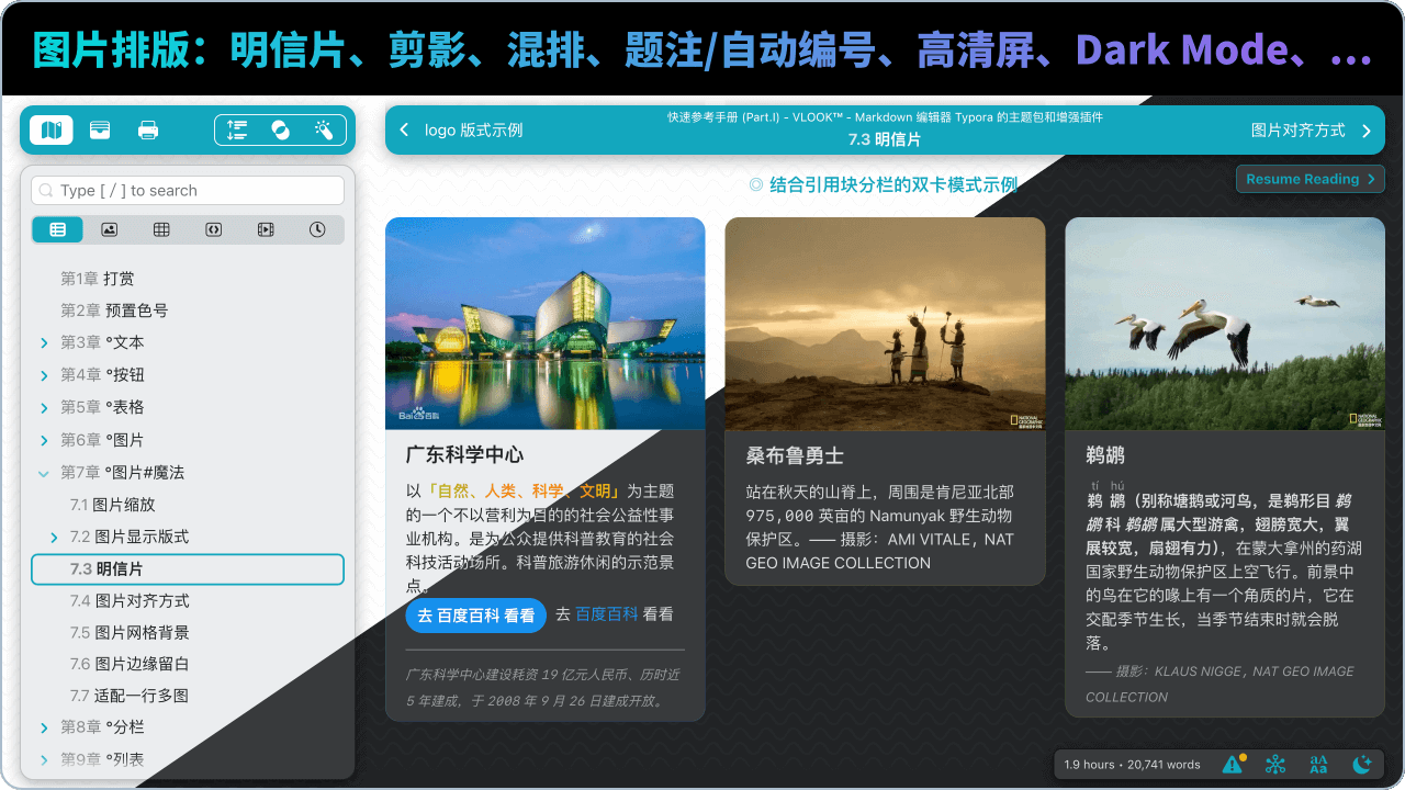 图片排版 plus：题注、高清屏、版式、Dark 模式适配反色/替换&hellip;