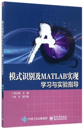 模式识别及MATLAB实现学习与实验指导