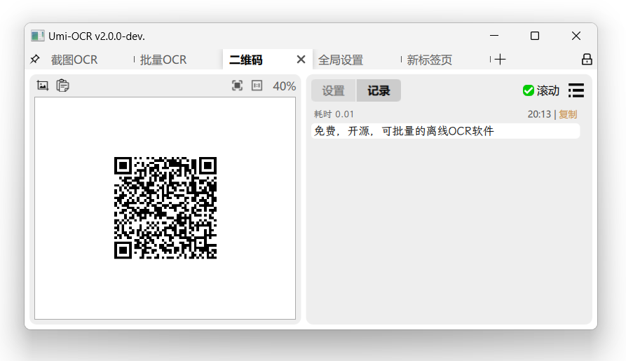 Umi-OCR-二维码页1.png