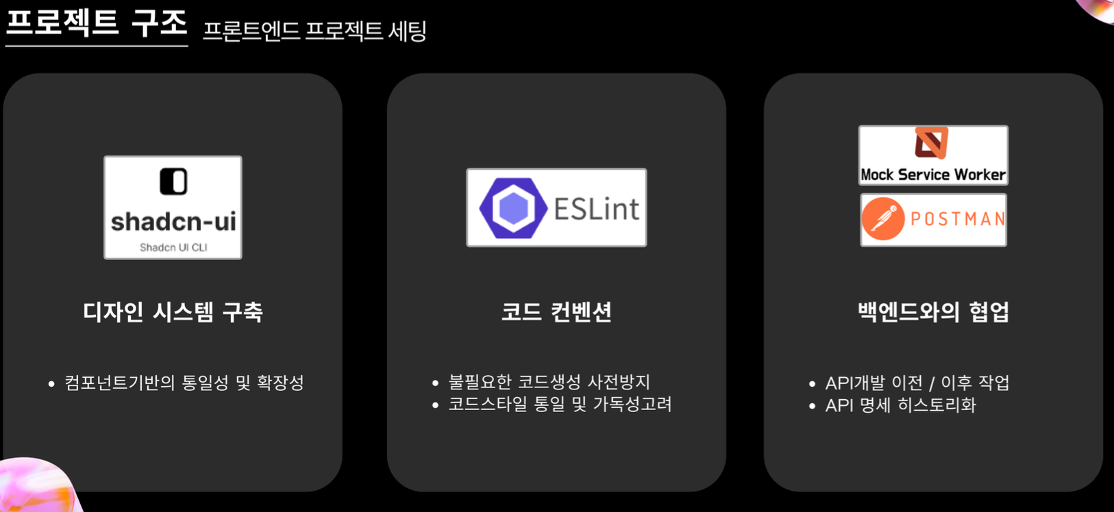 프로젝트 세팅