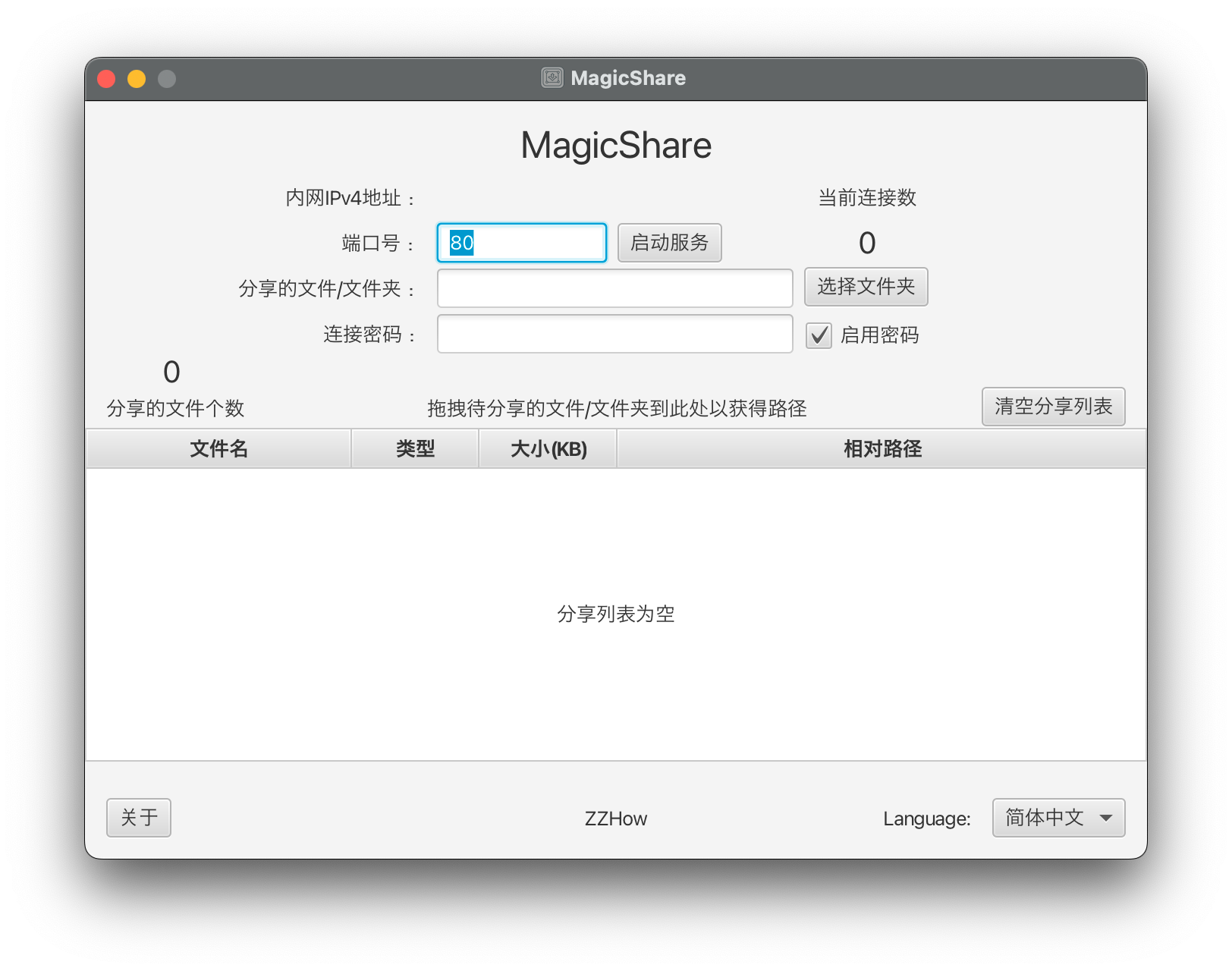 MagicShare2.0.0-Desktop-ZH