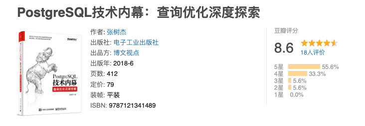 《PostgreSQL 技术内幕：查询优化深度探索》