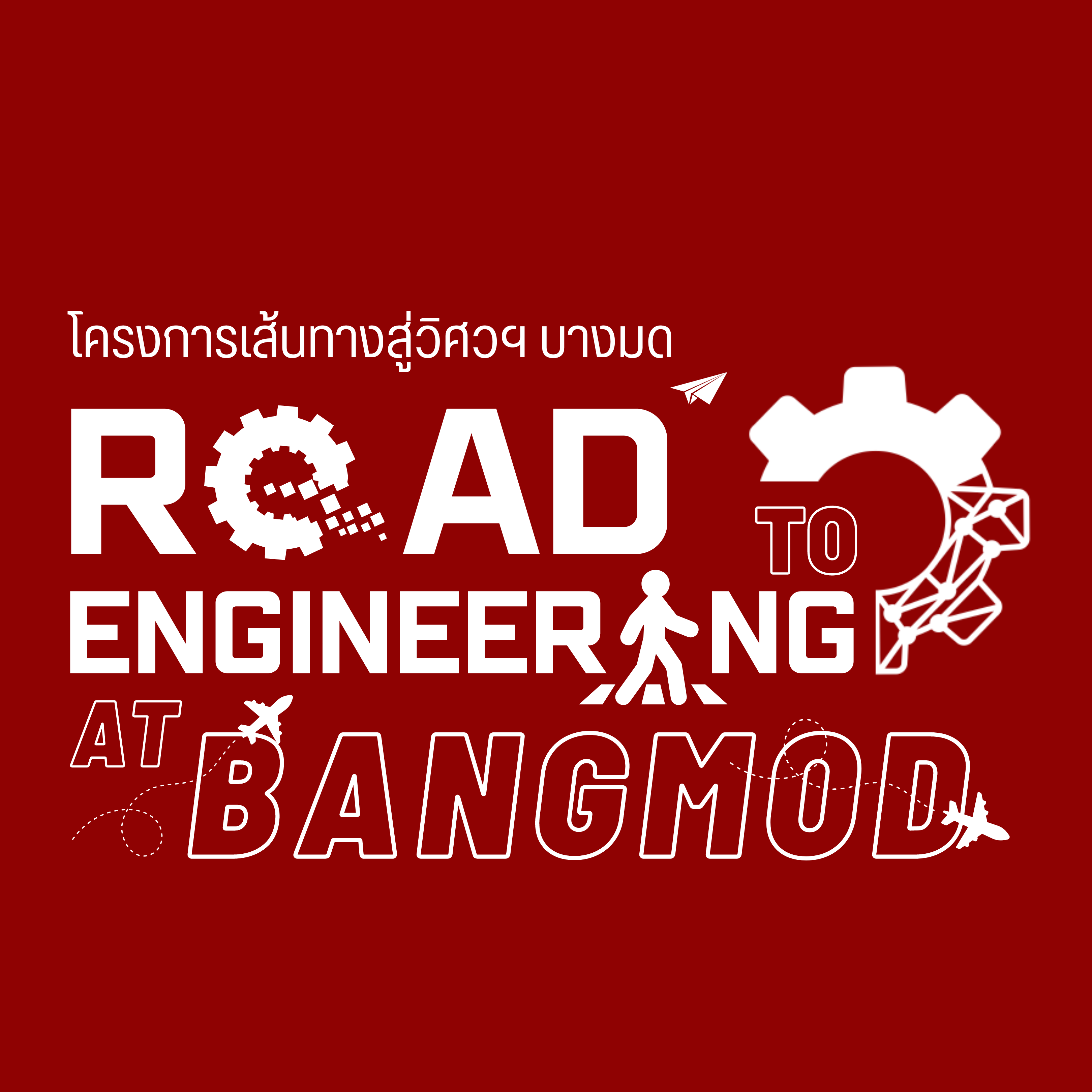 Road to Engineering 2023