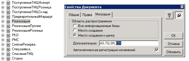 Параметры миграции