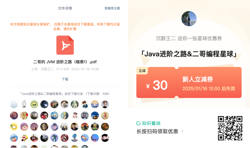 二哥的 JVM 进阶之路获取