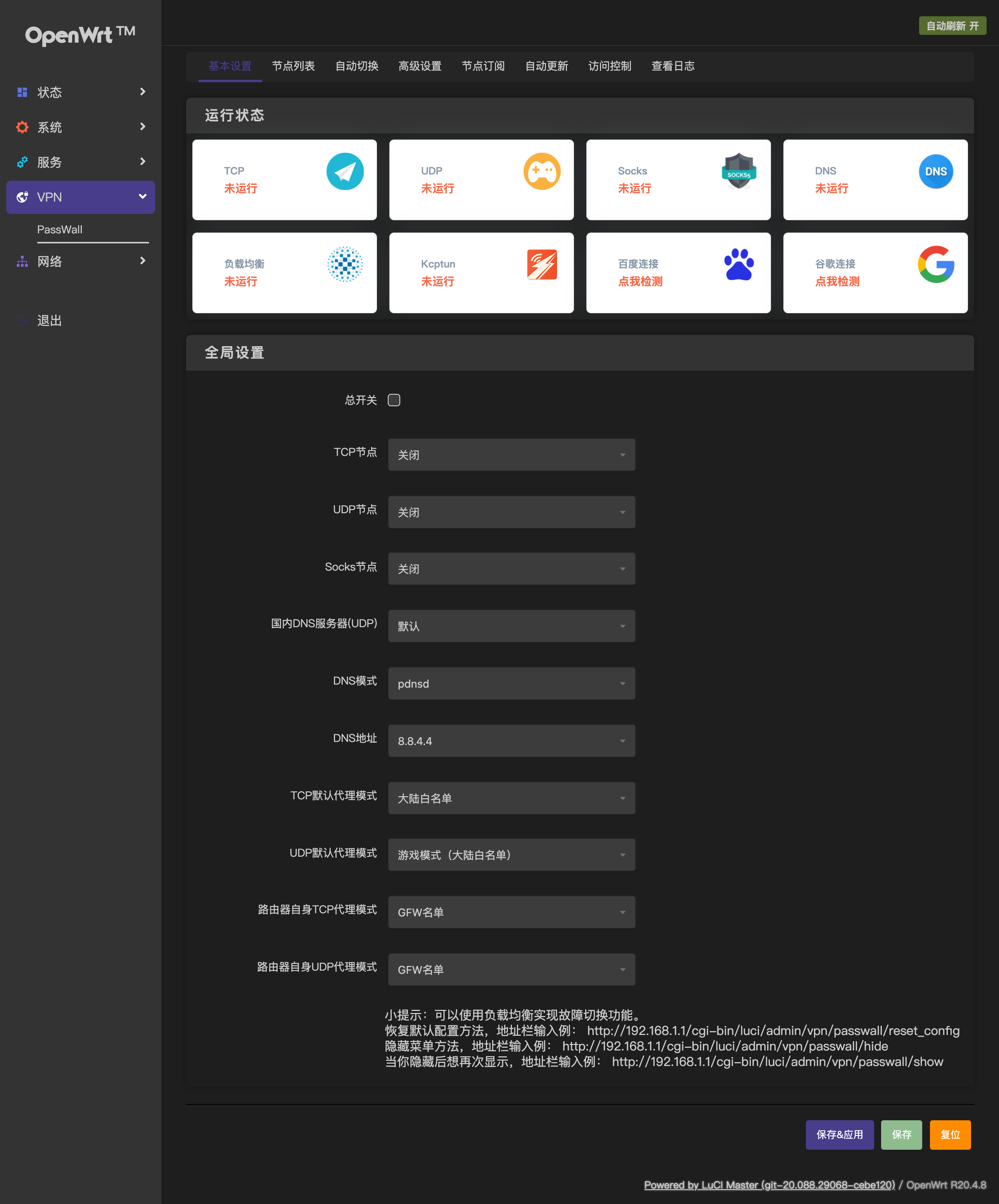 luci_admin_vpn_passwall