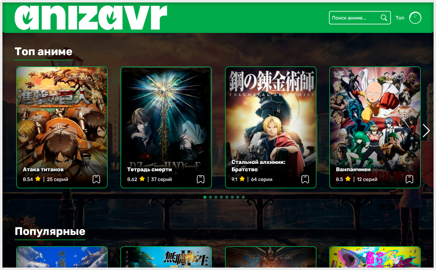 Anizavr homepage