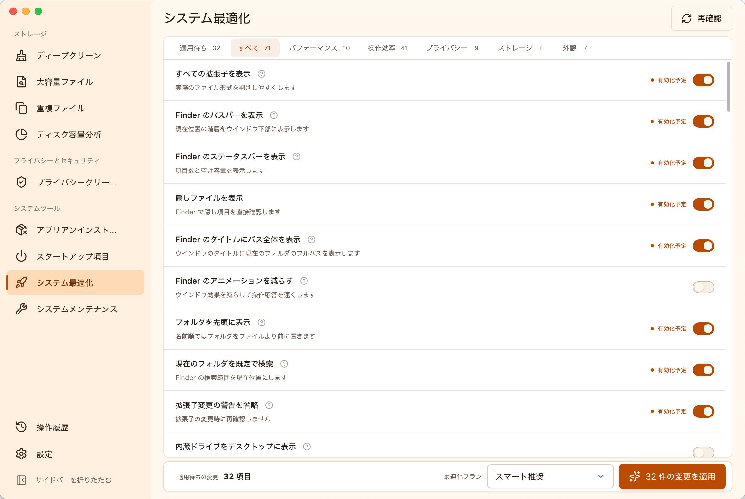 MangoDisk システム最適化画面