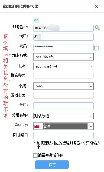 手动添加ssr信息详细界面