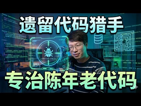 遗留代码助手｜给 AI 装上“海马体”，拯救屎山代码