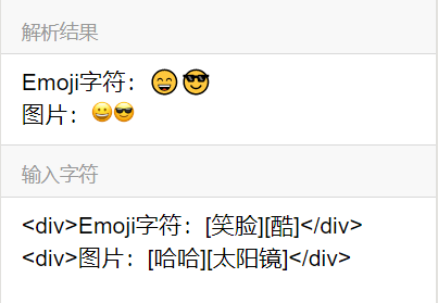 emoji演示