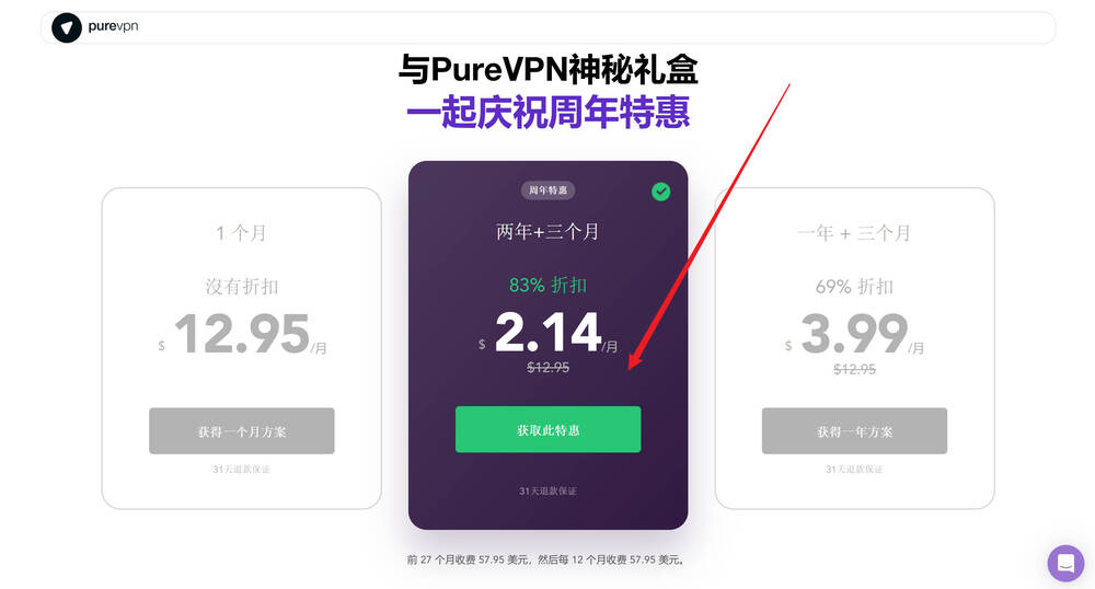 PureVPN价格便宜