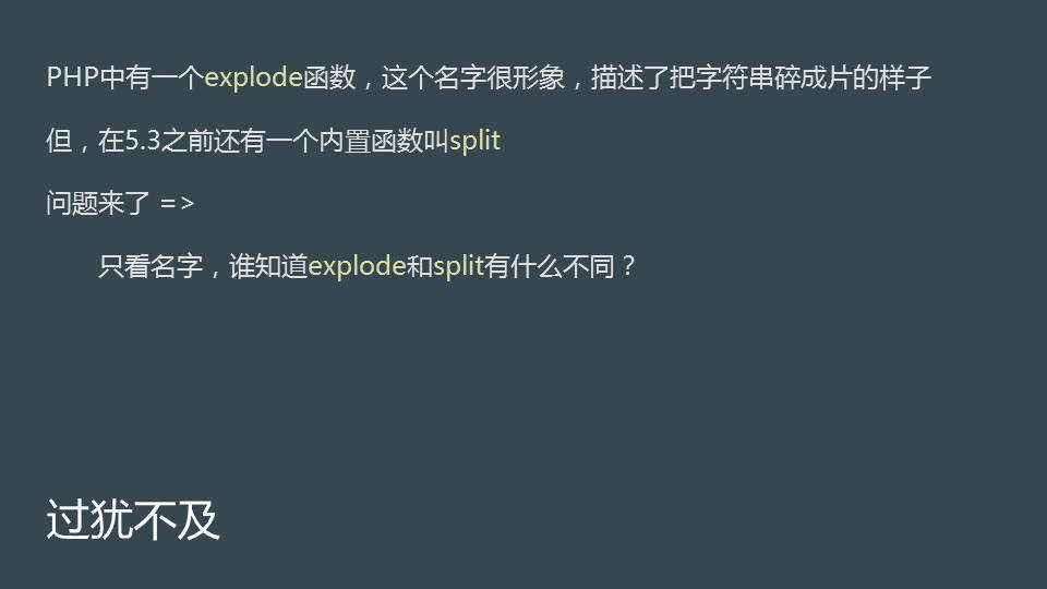 贴切的名字: 过犹不及