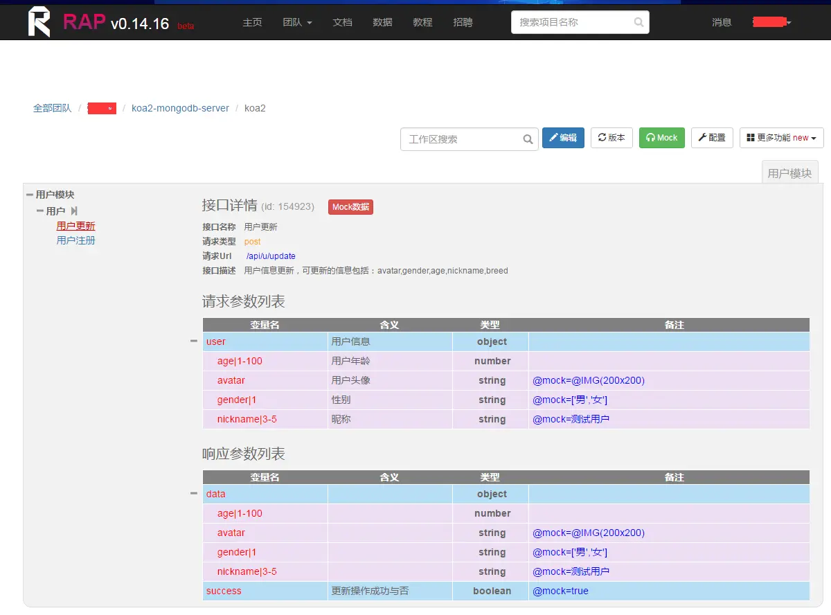 更新用户信息接口的设计