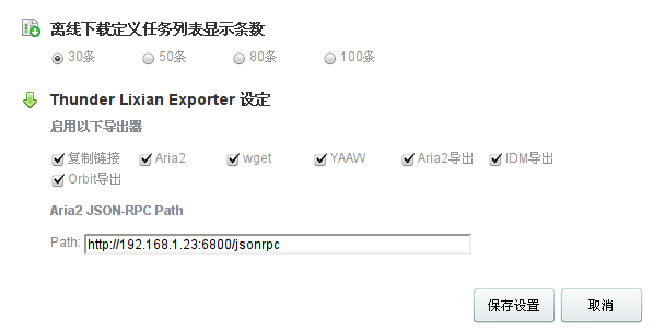 ThunderLixianExporter Setting