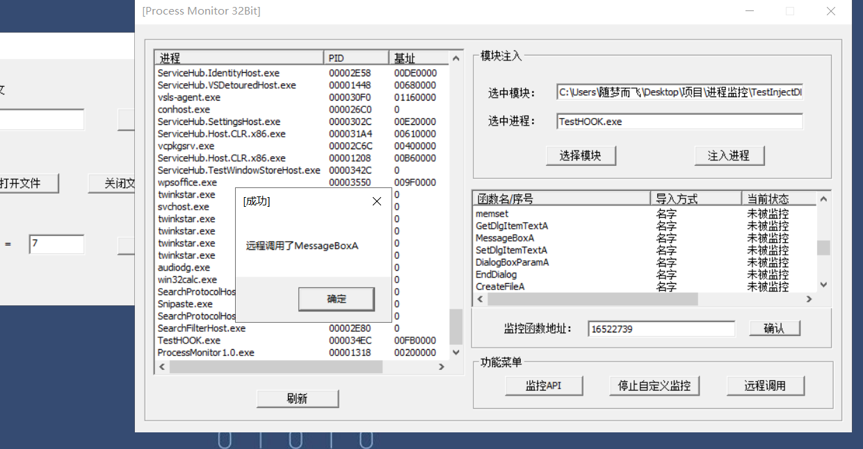 进程监控-远程调用