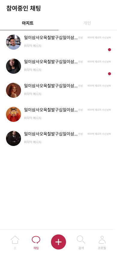 SC_007-채팅리스트페이지