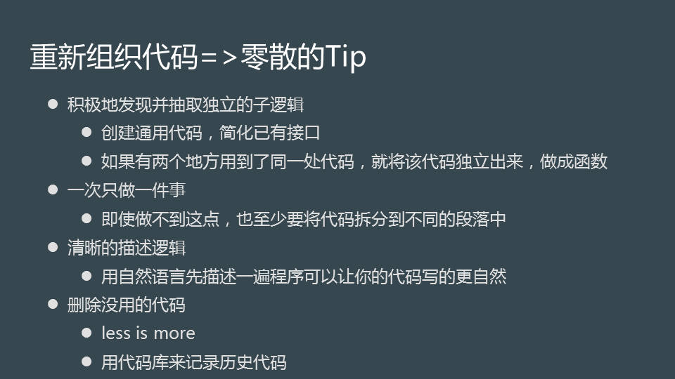 重新组织代码: 零散Tips_1