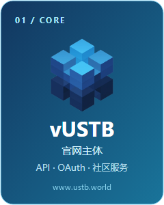 vUSTB 官网
