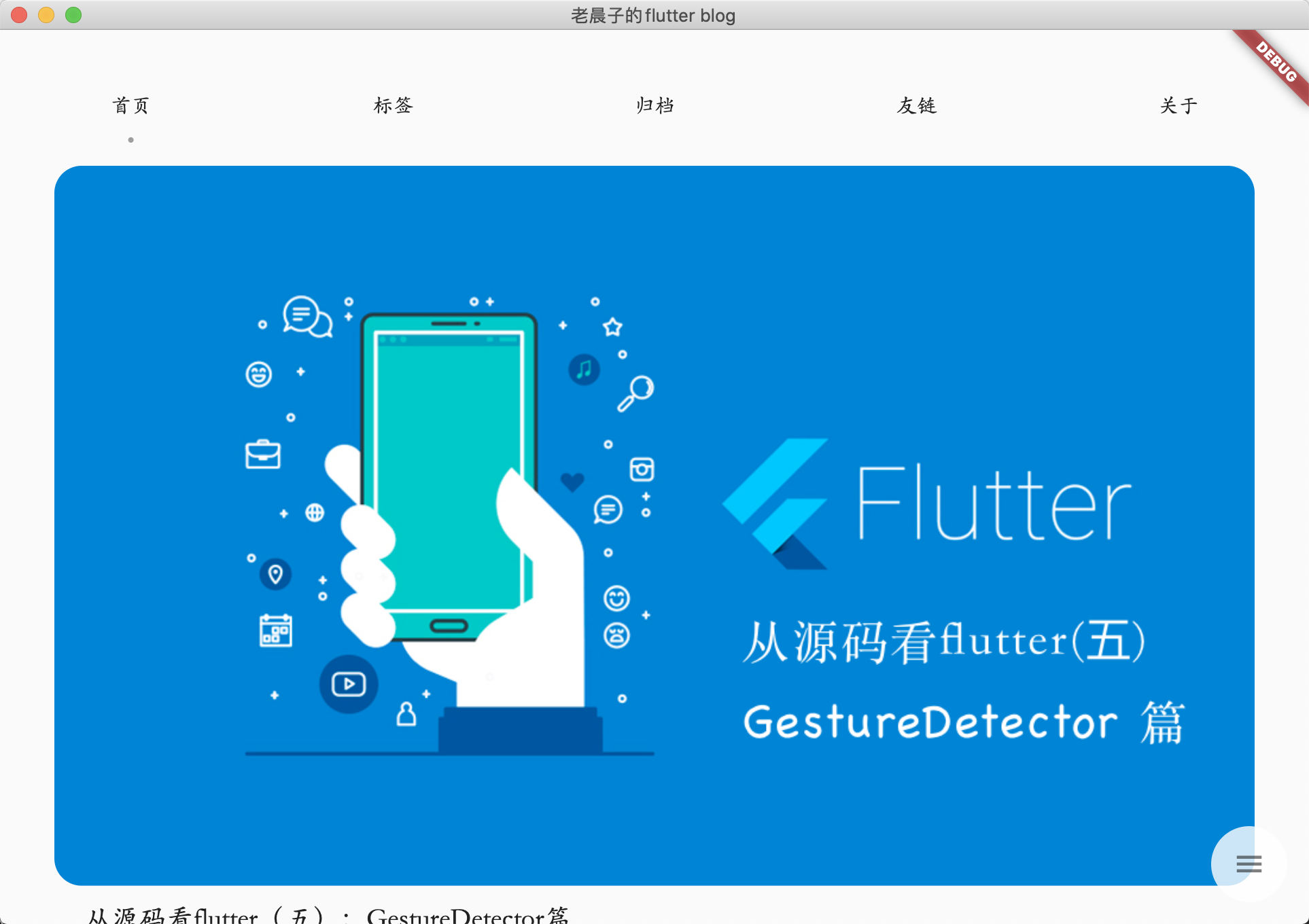 flutter_blog.png