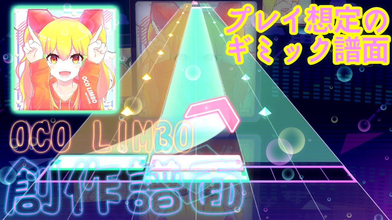 【創作譜面】易しいギミック 曲: OCO LIMBO - 作: MYUKKE.