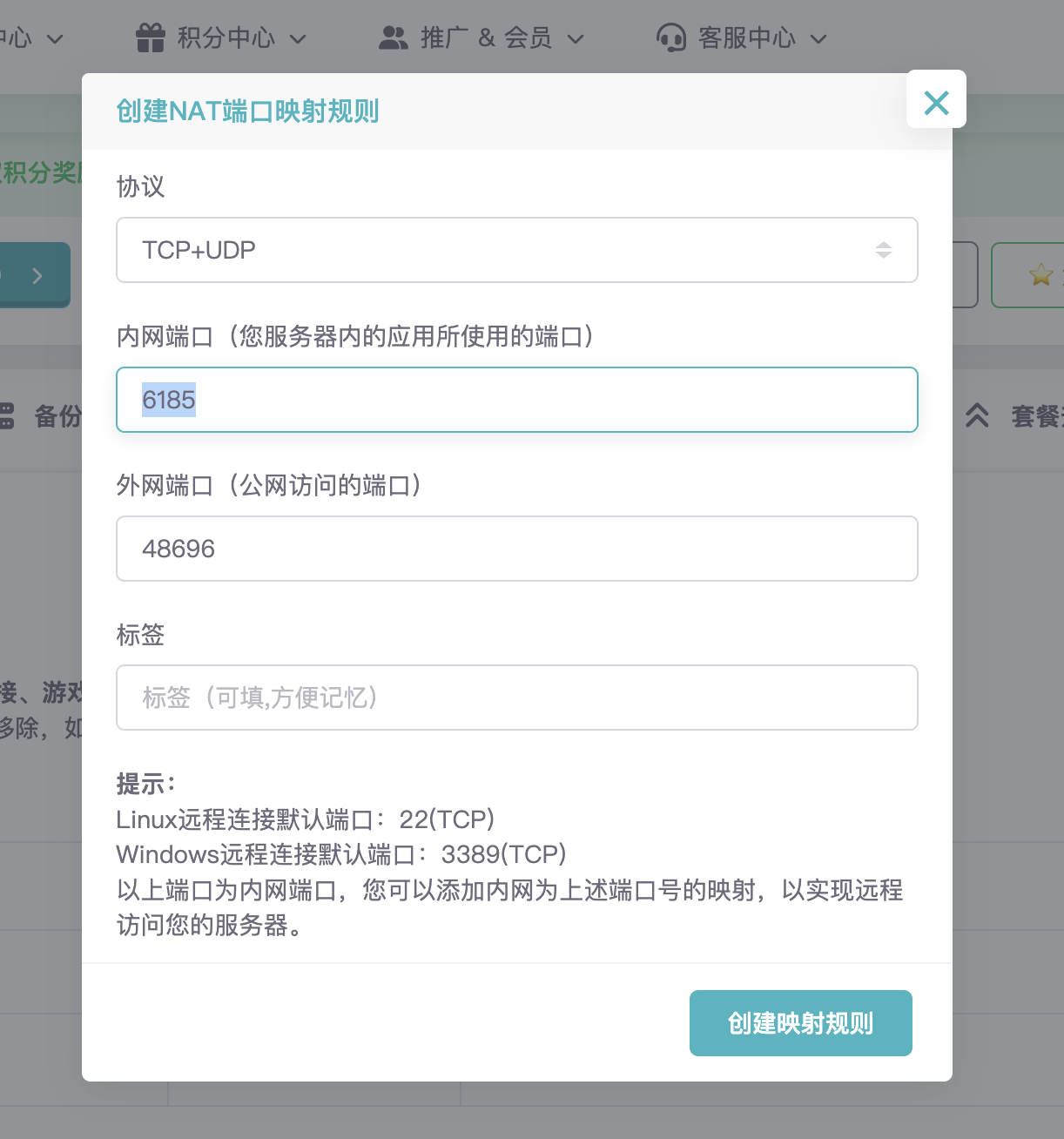 创建NAT端口映射规则