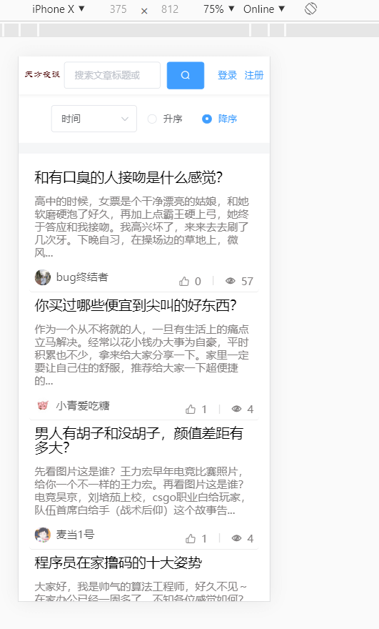 移动端主界面