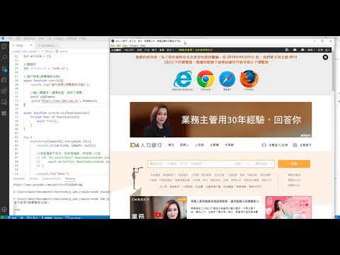 [nodejs][nightmare] 網路爬蟲線上讀書會 - 104人力銀行 - Part 1