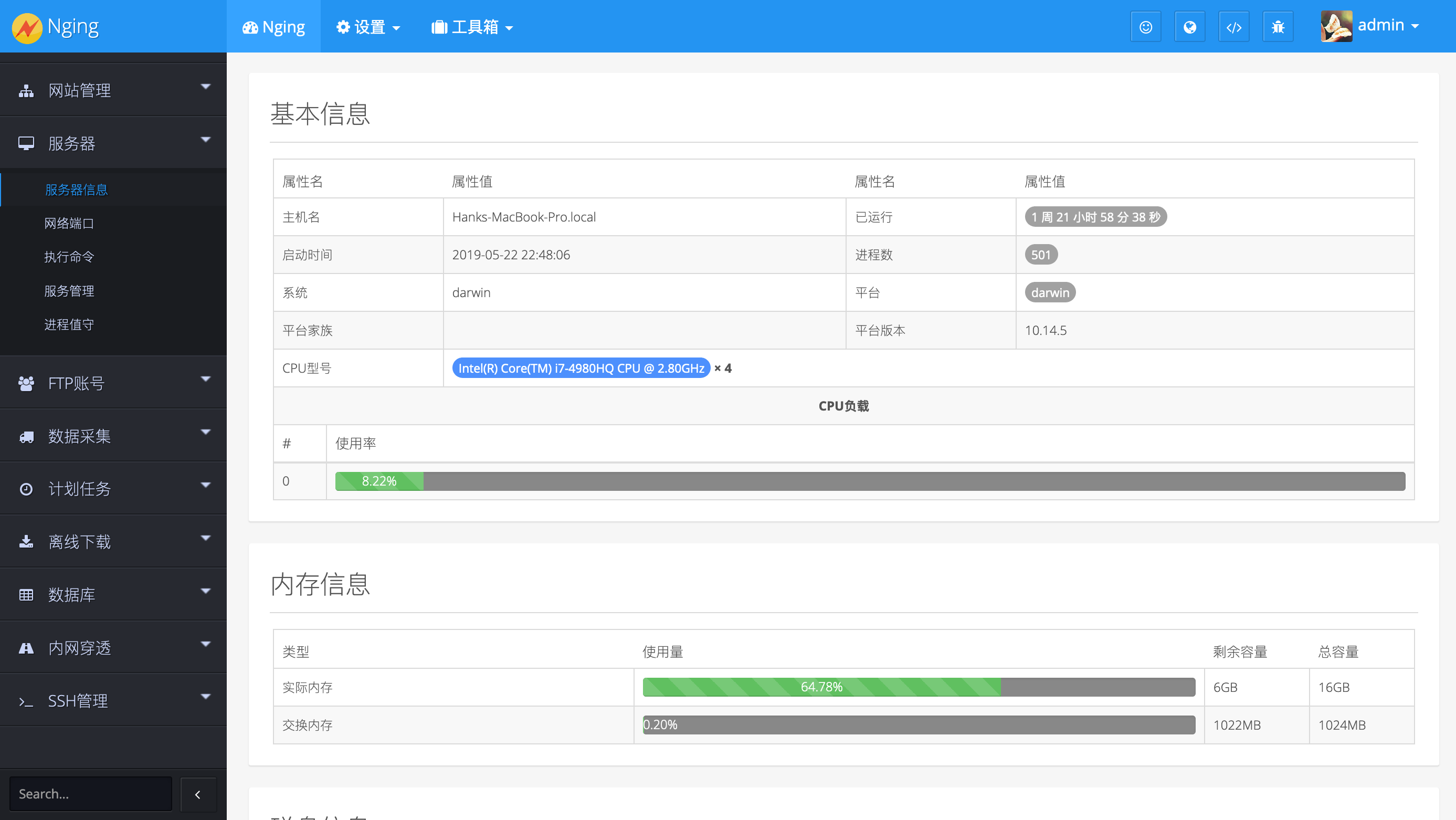 系统信息