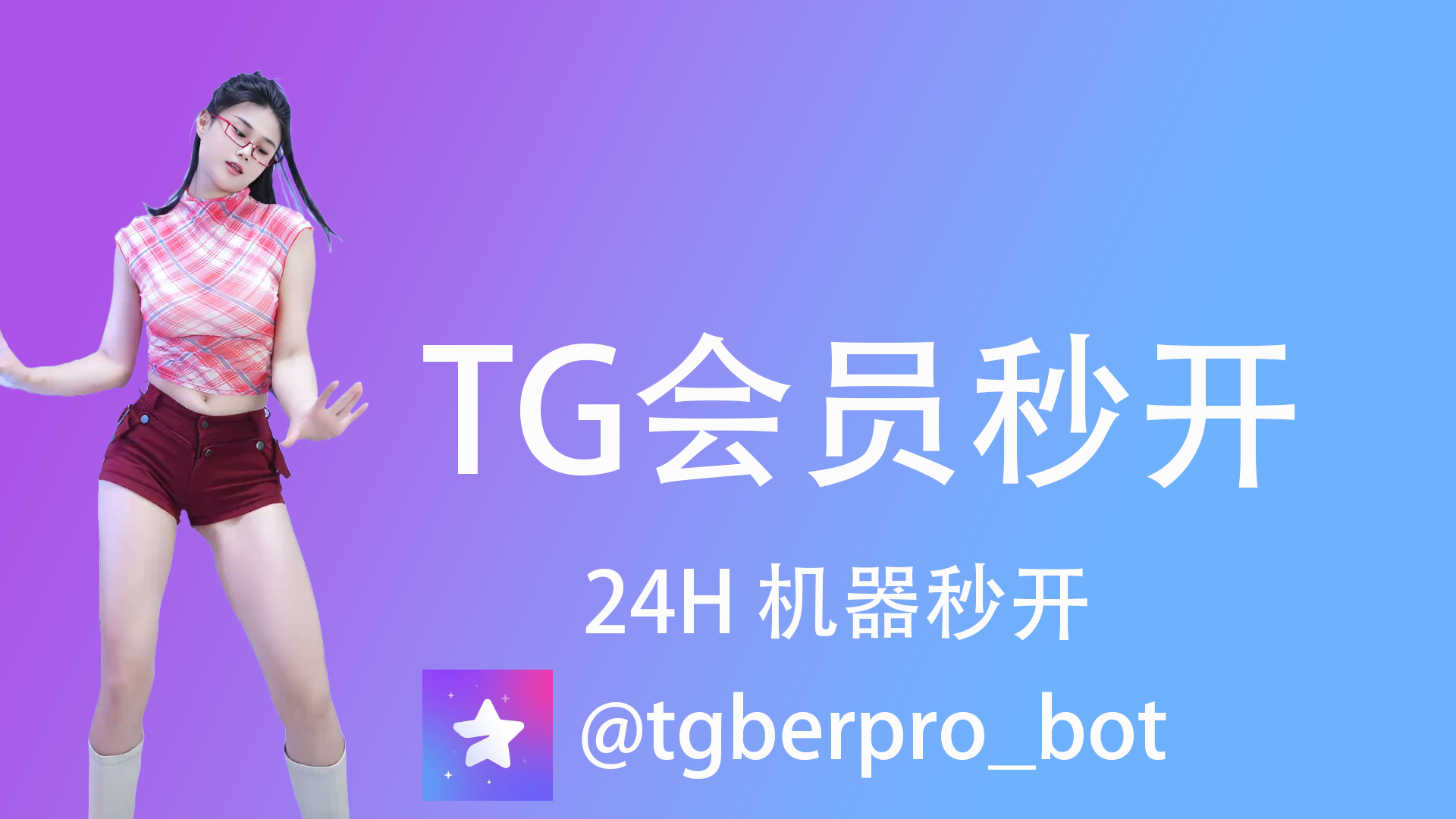 Telegram会员
