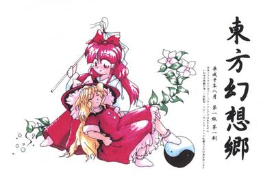 PC-98 Touhou game: 東方幻想郷 〜 Lotus Land Story