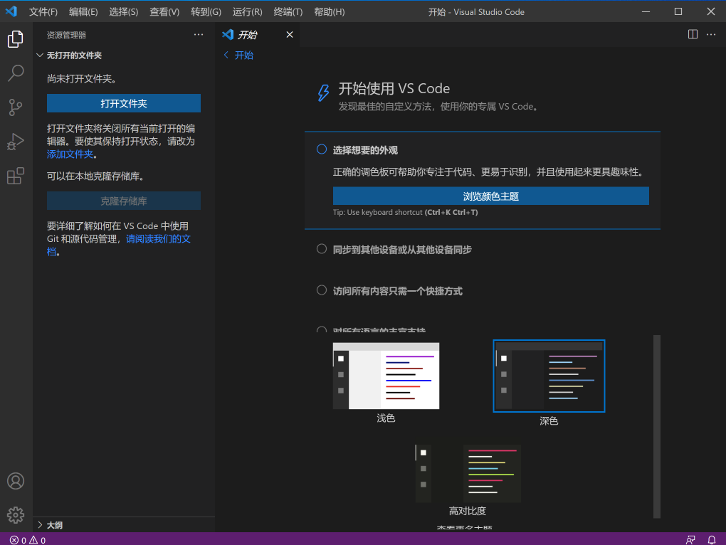 VS Code-中文-成功