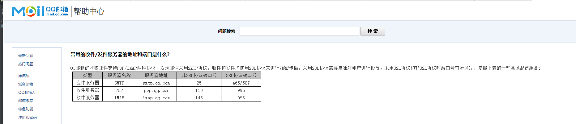 https://gitee.com/louisgeek/ResourceStore/raw/master/javamail/tencent_protocol_port.png