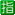 U+1F22F, U+FEB40
