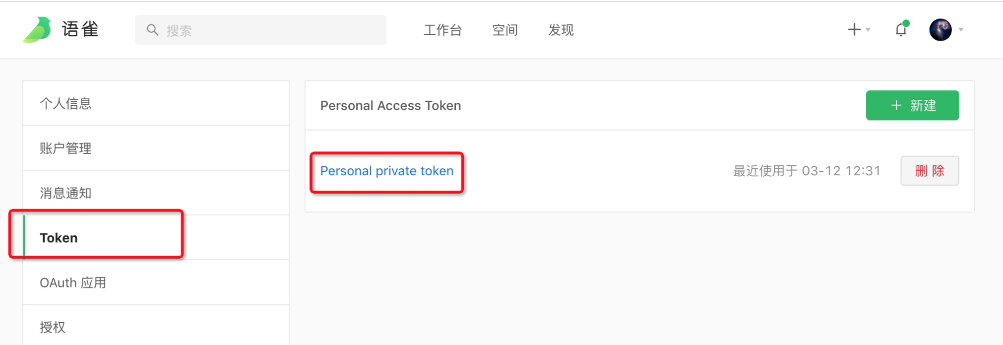 Personal private token