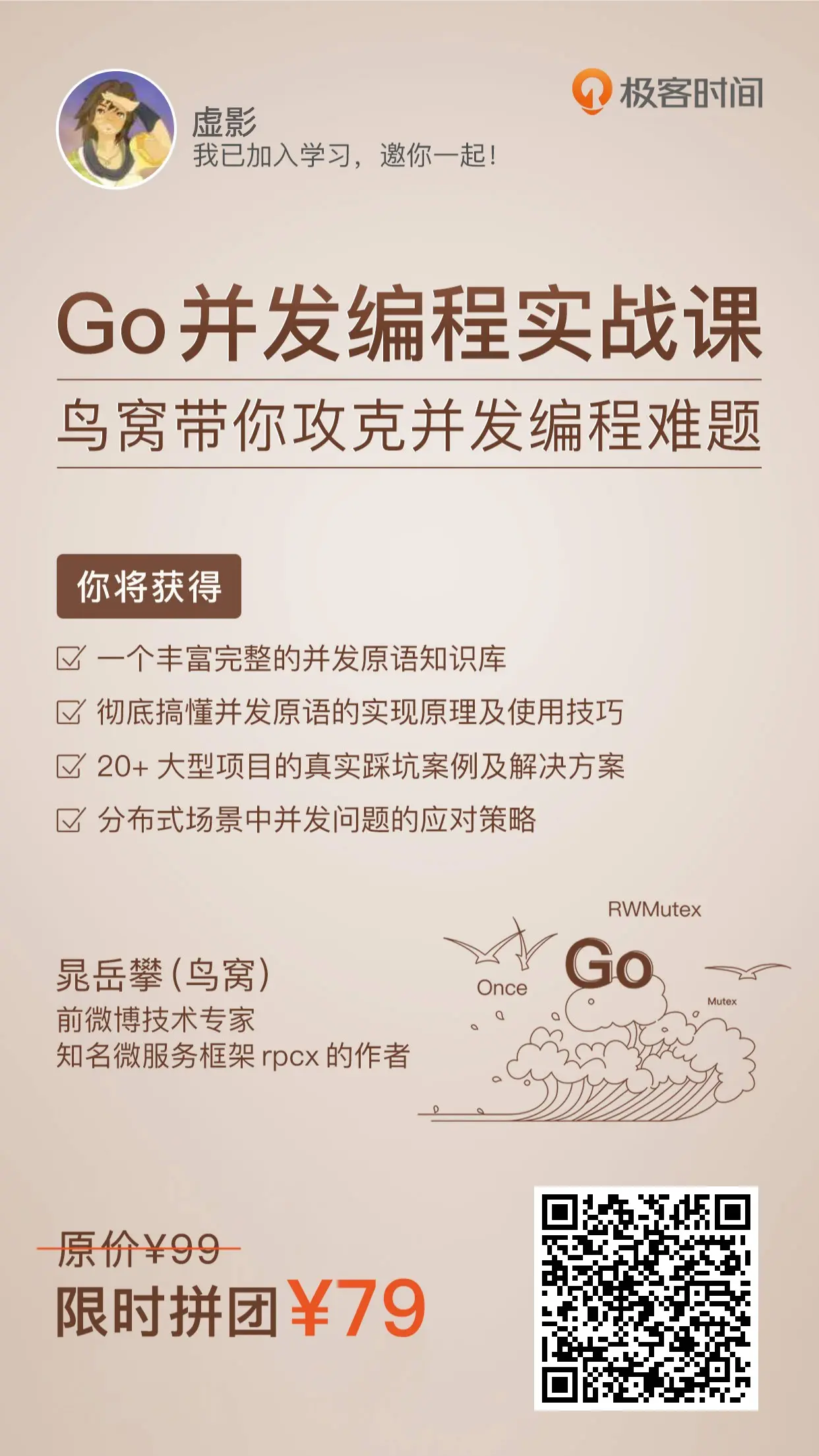 Go 并发编辑实战课