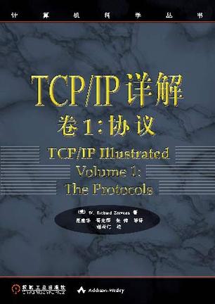 TCP/IP详解卷1