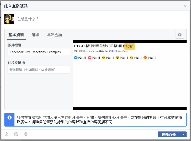 Facebook 串流預覽