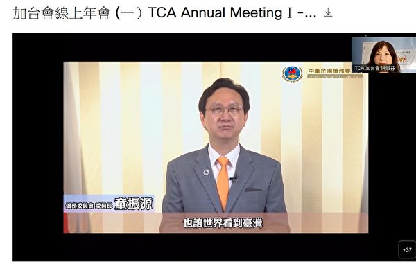 图：加拿大台湾同乡会9月举办今年线上年会，各地同乡会汇聚开心交流。图为童振源委员长肯定加台会为台湾社区所做的努力。（加拿大台湾同乡会提供）