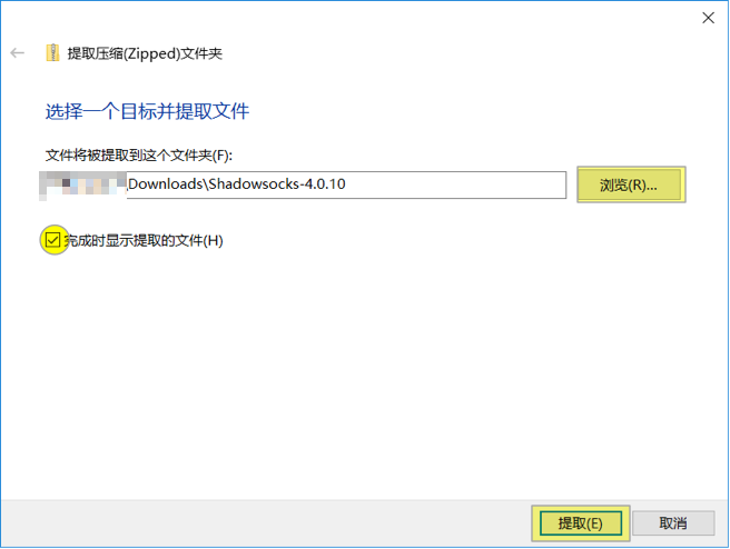 解压 Shadowsocks.exe