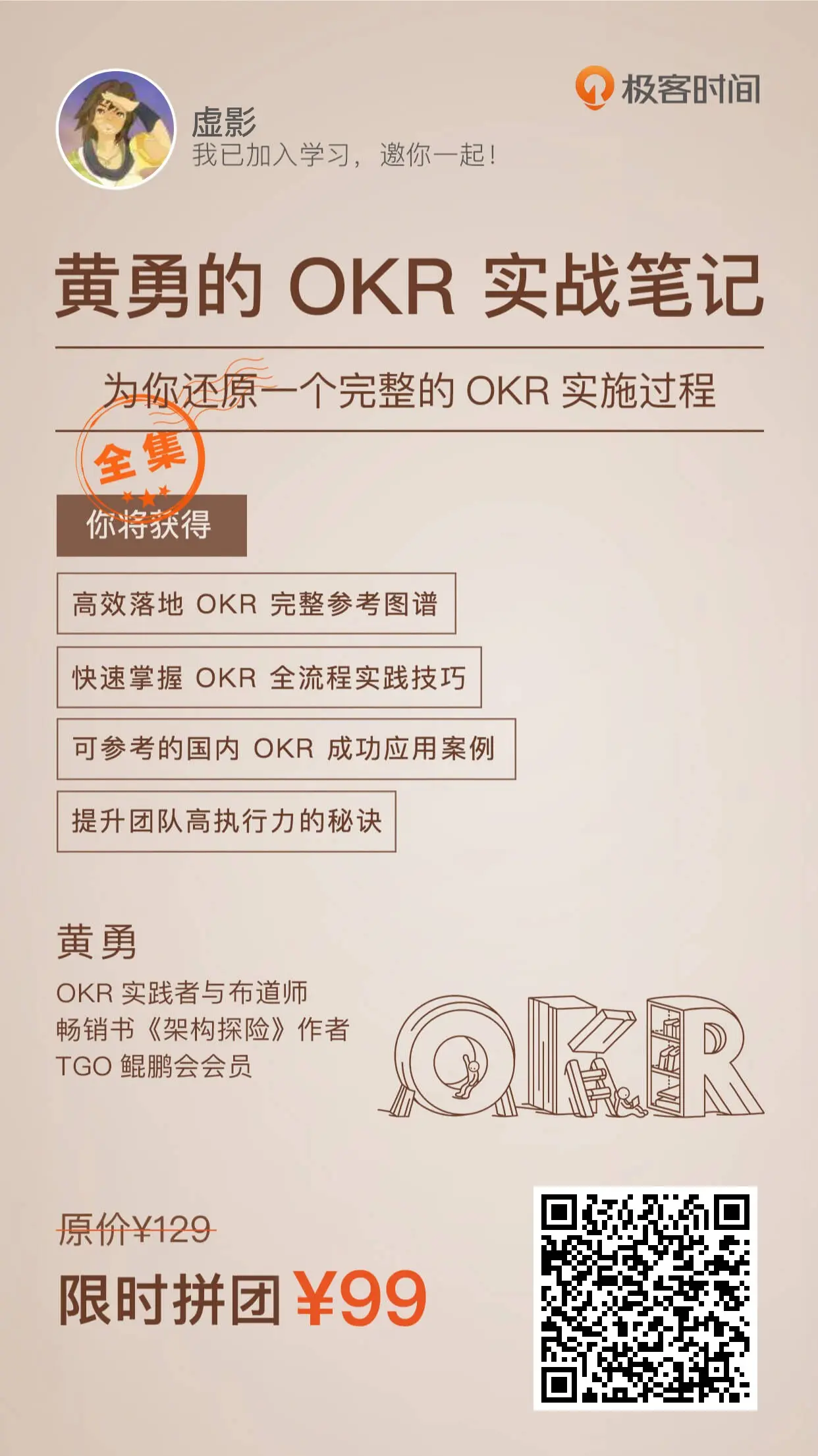 黄勇的 OKR 实战笔记