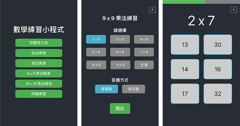 數學練習小程式 - 主選單畫面