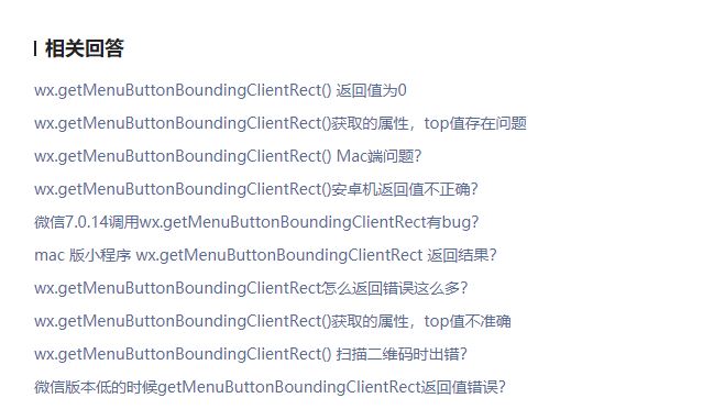 getMenuButtonBoundingClientRect错误