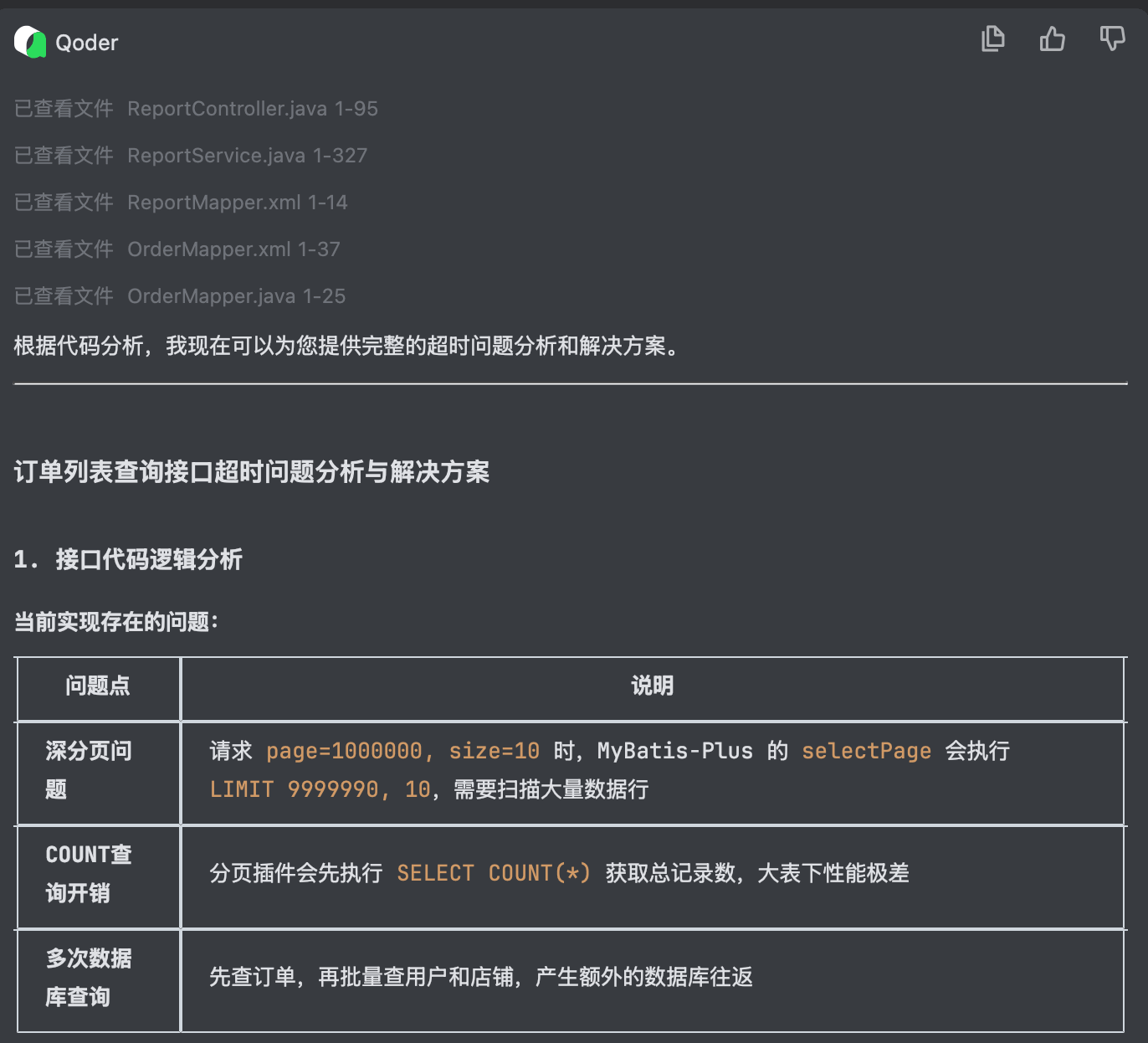 代码分析结果