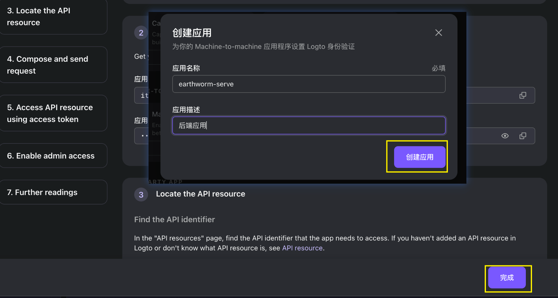 迁移 Logto 用户系统后本地启动配置方案（贡献者） · cuixueshe/earthworm Wiki · GitHub